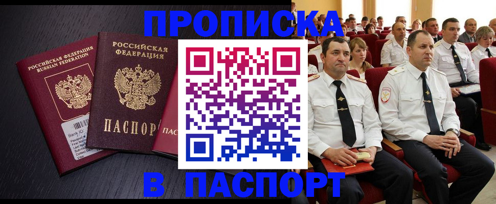 прописка для школы в Брянской области