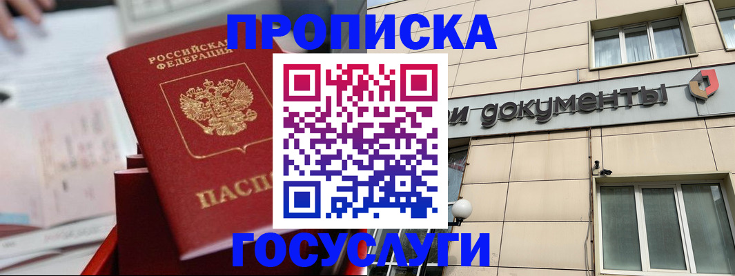 прописка в Брянской области